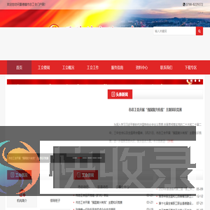 欢迎您访问景德镇市总工会门户网！