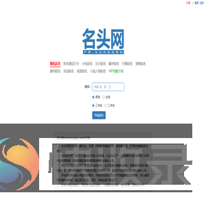 名头网