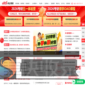 考研网