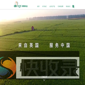 -英联农业