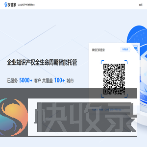 权管家