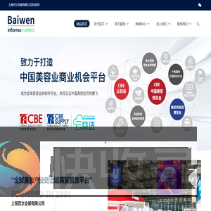 上海百文会展有限公司