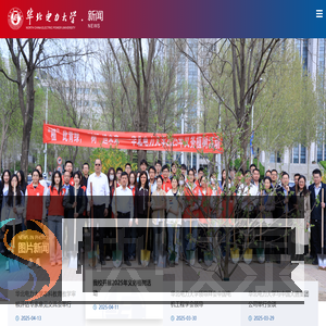 华北电力大学新闻网