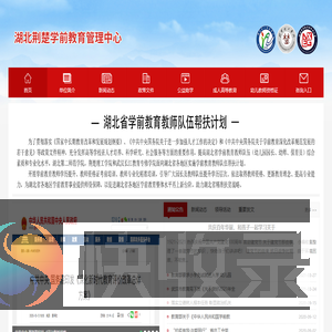 湖北学前教育管理中心