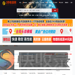 快速收录