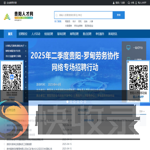 贵阳人才网