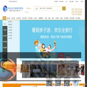 武汉旅行社