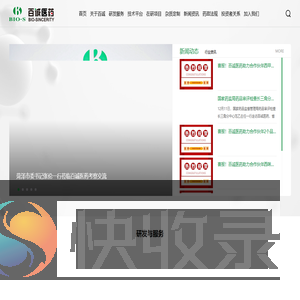 杭州百诚医药科技股份有限公司.