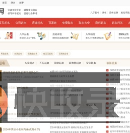 起名网,取名网,取名字,免费取名,宝宝起名大全,宝宝起名