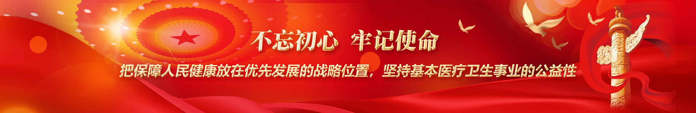 公益医学